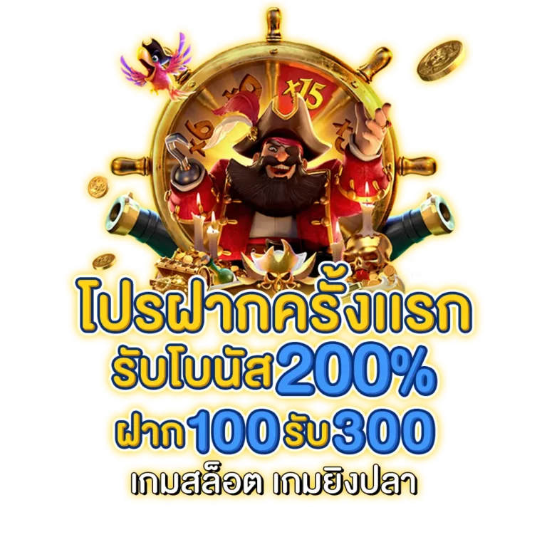 PGSLOT ฝาก100รับ300